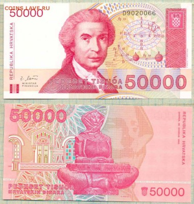 Хорватия,1993,50000динар,до28.08.2014г. 22.00 по Москве - Хорватия 1993 50000динар
