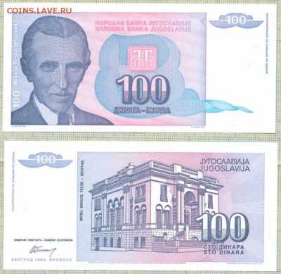 Югославия,1994,100динар,до28.08.2014г. 22.00 по Москве - Югославия 1994 100динар