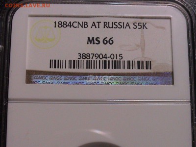 5 копеек 1884сгода в слабе NGS 66 - 8.JPG