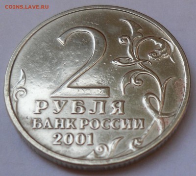 2 рубля Гагарин 2001г. без знака двора до 24.08.2014 22-00 - SAM_0846.JPG