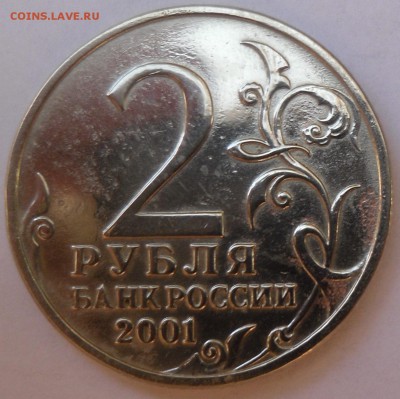 2 рубля Гагарин 2001г. без знака двора до 24.08.2014 22-00 - SAM_0851.JPG