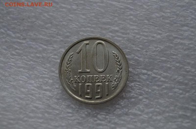 10 копеек 1991г без буквы. До 22.00мск 23.08.14 - DSC06774.JPG