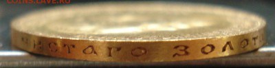 10 рублей 1901 AP: Золото 8,6гр - DSC09964.JPG