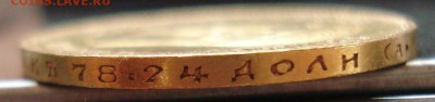 10 рублей 1901 AP: Золото 8,6гр - DSC09968.JPG
