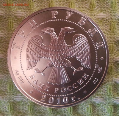 3 рубля Победоносец, серебро, UNC - Победоносец реверс