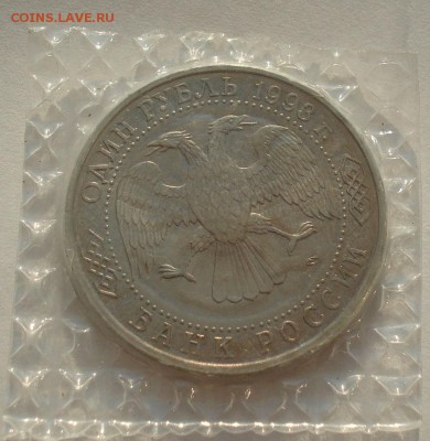 1 рубль 1993 Державин АЦ запайка №2  до 22:00 27.08.14 - DSC08346.JPG