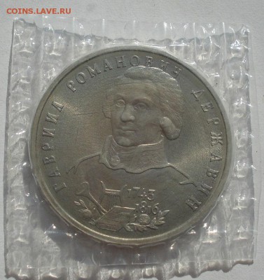 1 рубль 1993 Державин АЦ запайка до 22:00 27.08.14 - DSC04533.JPG