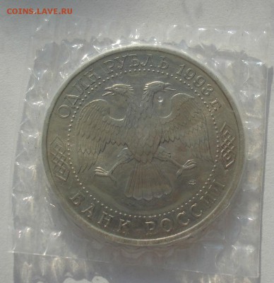1 рубль 1993 Державин АЦ запайка до 22:00 27.08.14 - DSC04480.JPG