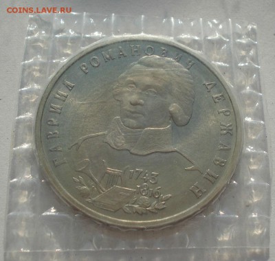 1 рубль 1993 Державин АЦ запайка до 22:00 27.08.14 - DSC04476.JPG