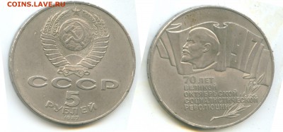 5 руб. 1987 70л. октябрьской революции " Шайба " 28.08.2014 - Монетки