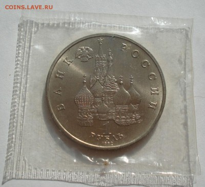 1 рубль 1992 Суверенитет АЦ запайка до 22:00 27.08.14 - DSC04562.JPG