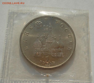 1 рубль 1992 Суверенитет АЦ запайка до 22:00 27.08.14 - DSC04520.JPG