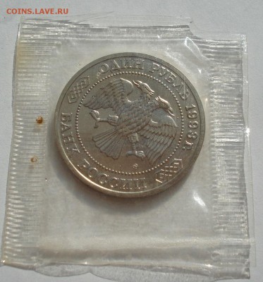 1 рубль 1993 Тимирязев АЦ запайка до 22:00 27.08.14 - DSC04568.JPG