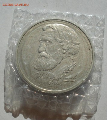 1 рубль 1993 Тургенев АЦ запайка до 22:00 27.08.14 - DSC02574.JPG