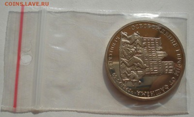 3 рубля 1995 Кенигсберг пруф до 22:00 27.08.14 - DSC04223.JPG