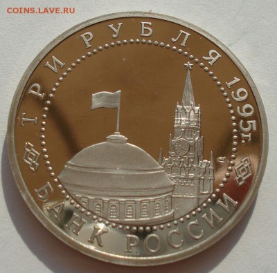 3 рубля 1995 Германия пруф до 22:00 27.08.14 - DSC04244.JPG