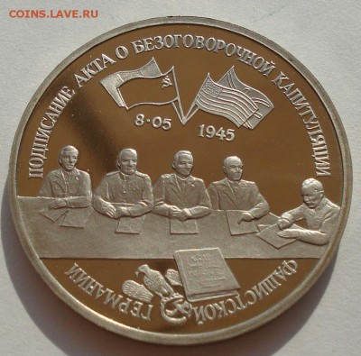 3 рубля 1995 Германия пруф до 22:00 27.08.14 - DSC04239.JPG