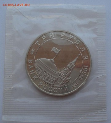 3 рубля 1994 Партизаны пруф запайка до 22:00 27.08.14 - DSC04419.JPG