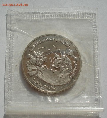 3 рубля 1992 Невский пруф запайка до 22:00 27.08.14 - DSC04526.JPG