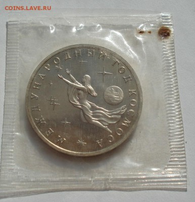 3 рубля 1992 Космос пруф запайка до 22:00 27.08.14 - DSC04545.JPG