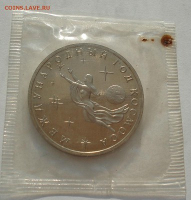 3 рубля 1992 Космос пруф запайка до 22:00 27.08.14 - DSC04511.JPG