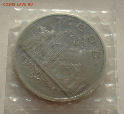 5 рублей 1993 Мерв АЦ запайка до 22:00 27.08.14 - DSC08350.JPG