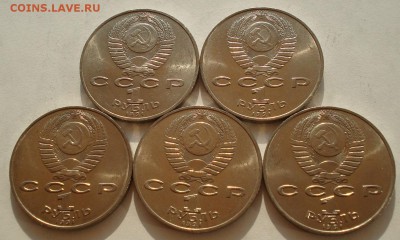 1 рубль 1991 Махтумкули 5штук №2 до 22:00 27.08.14 - DSC08405.JPG