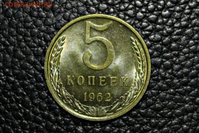 5 копеек 1961 г АЦ 26.08.2014 г. 22:15 - IMG_2991
