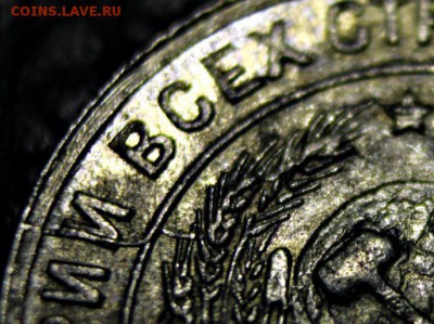 10 коп 1929 г два раскола 26.08.2014 г. 22:15 - IMG_2982