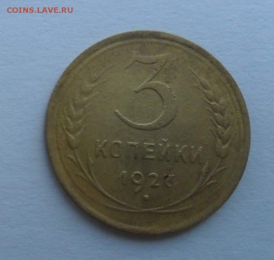 3 копейки 1927г. Отличная! короткий! - Безымянный_thumb