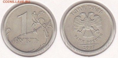 1 рубль 2007 спмд раскол и 1 рубль 2013 ммд. - 1 р. 2007 г. (СПМД)_01