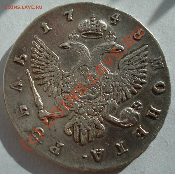 Рубль 1748 СПБ СТРАННЫЙ ГУРТ! - DSC05412