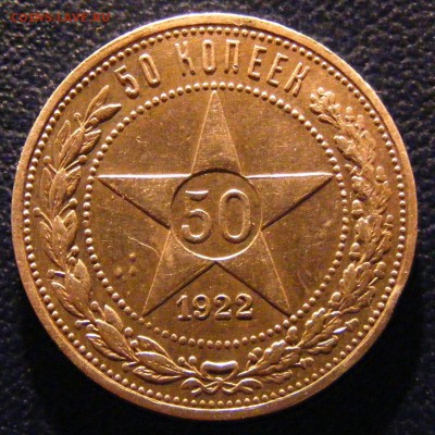 50 копеек 1922(АГ).  Три наплыва. - Изображение 2471