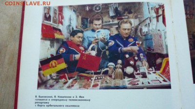 Книга"Космическое содружество"до 25.08 в 22,10 - P1130225.JPG