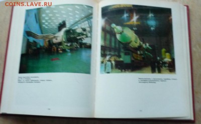 Книга"Космическое содружество"до 25.08 в 22,10 - P1130223.JPG