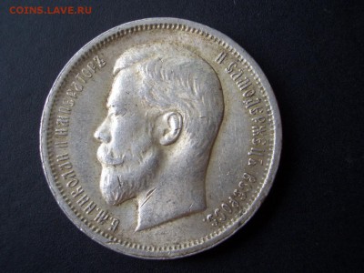 50т копеек 1912г.-Остат. штемп. блеск - 29.07.2014-22.00 Мск - CIMG3273.JPG