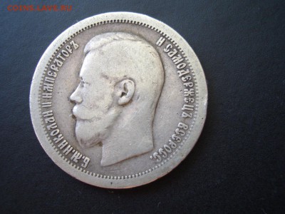 Рубль 1898г. **, 50 копеек 1897г. * - 29.07.2014-22.00 Мск. - CIMG3112.JPG