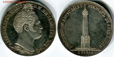 1 РУБЛЬ 1839 ГОД БОРОДИНО - 1839