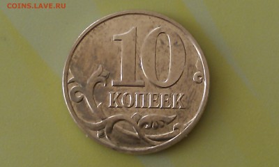 БРАКИ! от 10 копеек до 10 рублей_ раскол, непрочекан и т.д. - IMAG1266