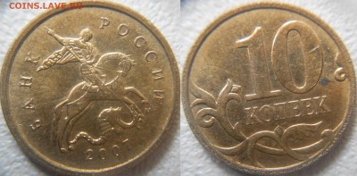 10 копеек 2012 м. Не полный раскол - Монеты 012.JPG
