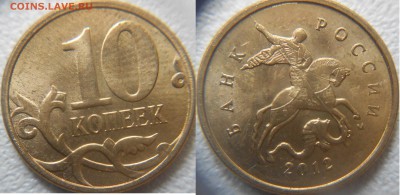 10 копеек 2012 м. Не полный раскол - Монеты 016.JPG