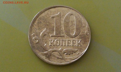 БРАКИ! от 10 копеек до 10 рублей_ раскол, непрочекан и т.д. - IMAG1323