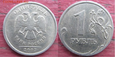 1руб.2007г ММД- полный раскол (аверс) - 1руб 2007г ММД полный раскол АВЕРС