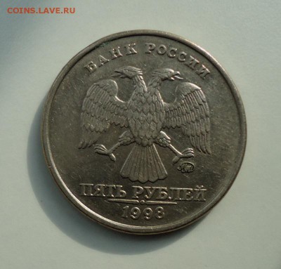 5 рублей 1998 ммд( шт.1.3В по Ю.К.) до 25.08.14 - DSC01859.JPG
