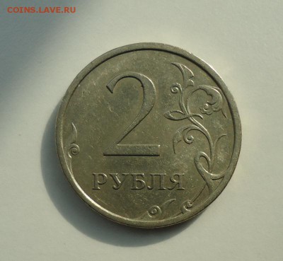 2 рубля 2007 сп( шт.2.1 по Ю.К.) до 25.08.14 - DSC01856.JPG