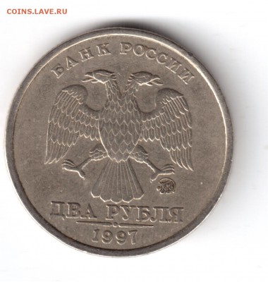 2 рубля 1997 года ммд  шт.1.3А2 ? - 2 ряба аверс 001