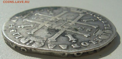 1 рубль 1725 года на оценку - P1230737.JPG