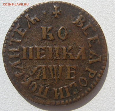 1 рубль 1725 года на оценку - P1230741.JPG
