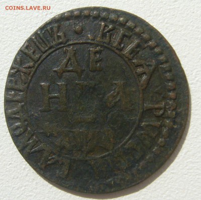 1 рубль 1725 года на оценку - P1230743.JPG