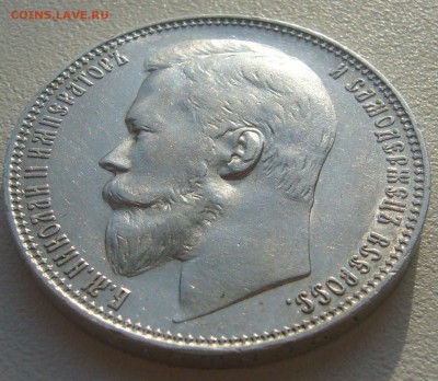 ОТЛИЧНЫЙ РУБЛЬ 1899 г. До 27.08-22.00.00 - P1220321.JPG